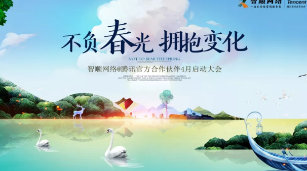 不负春光 拥抱变化；提高人效 成就个体