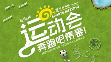 智顺五月团建|我们与初夏有个约定~