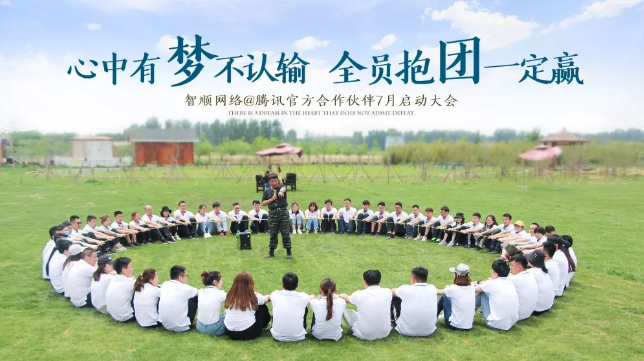 心中有梦不认输,抱团前行一定赢