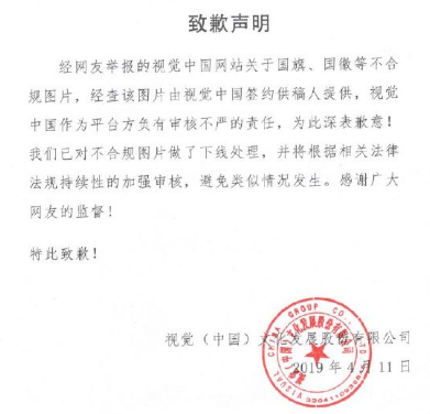 视觉中国因黑洞照片陷入“黑洞”,官方网站已无法打开 视觉中国因黑洞照片陷入“黑洞”,官方网站已无法打开