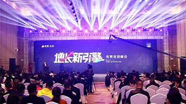行业大咖齐聚临沂 “增长新引擎”有赞连锁峰会(临沂站)成功召开