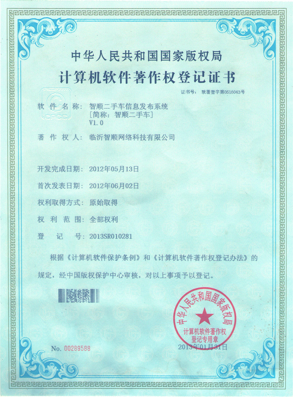 0 智顺二手车.jpg