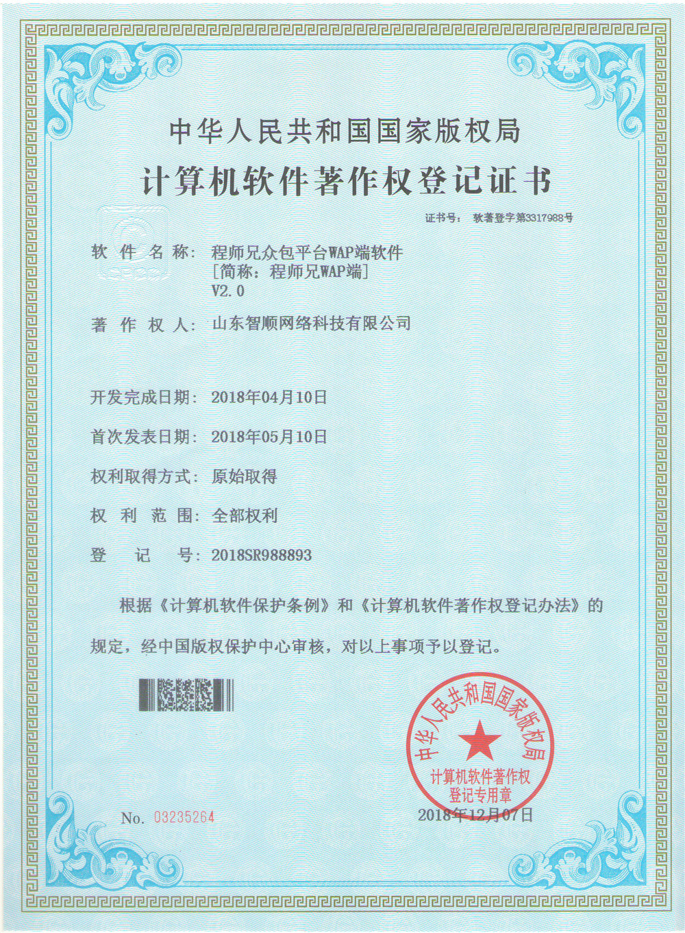 8 程师兄众包平台WAP端.jpg
