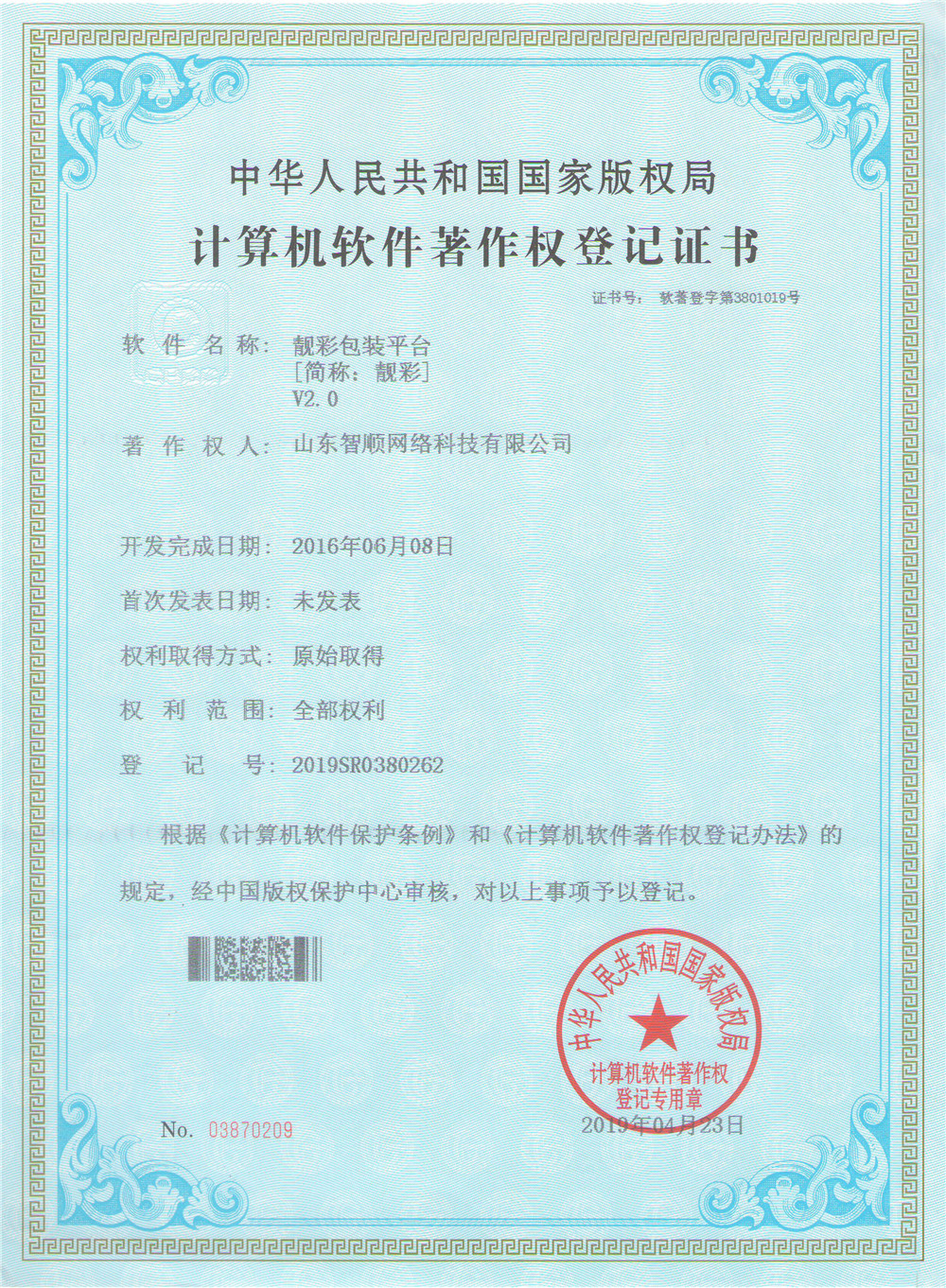 13 靓彩包装平台.JPG