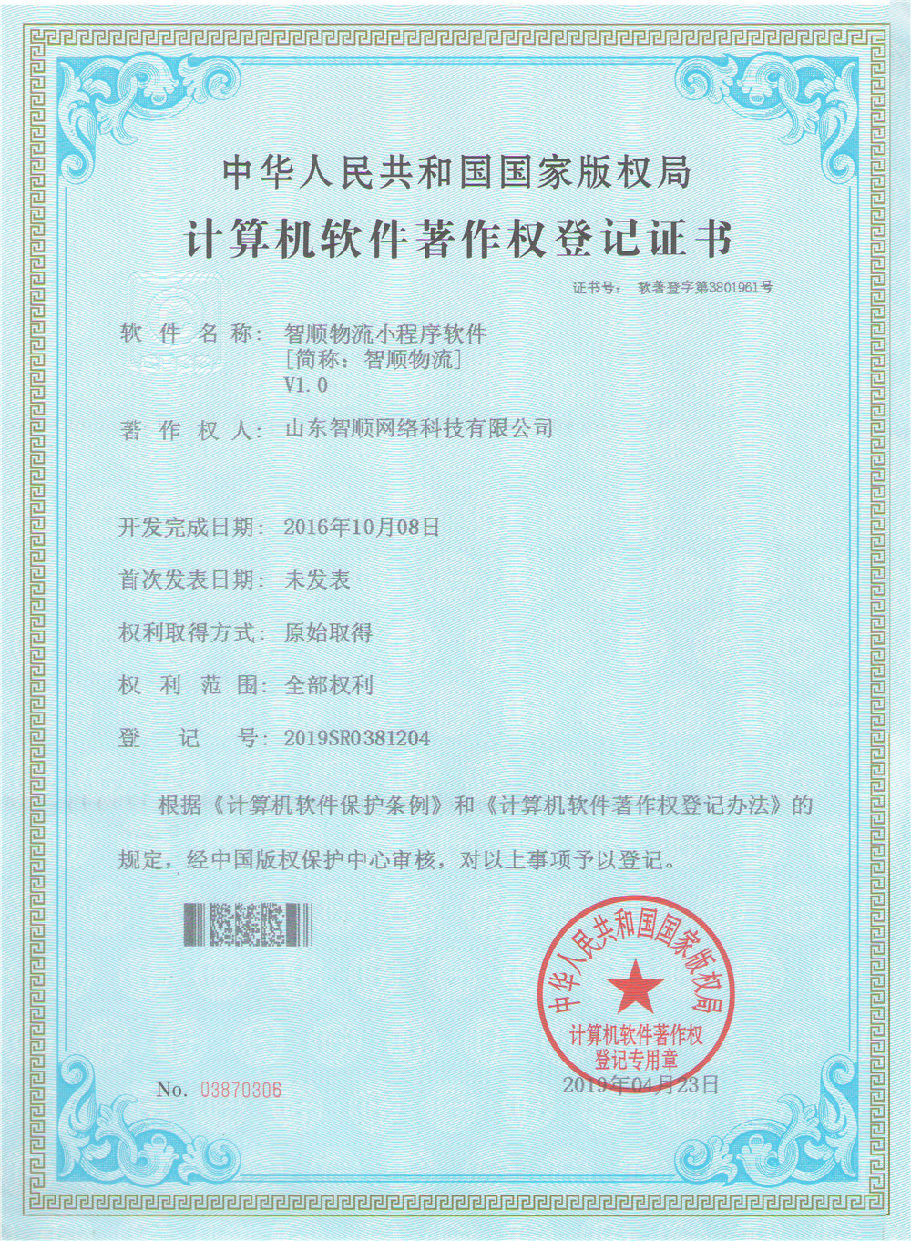 14 智顺物流小程序系统.JPG