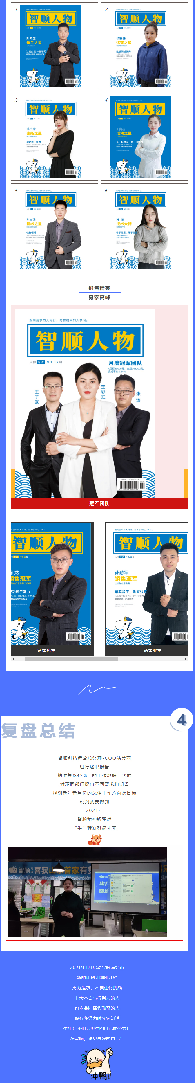 【巅峰决战】智顺科技12月启动会圆满举行！!_08.jpg