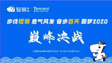 【巅峰决战】奋步百天 圆梦2020