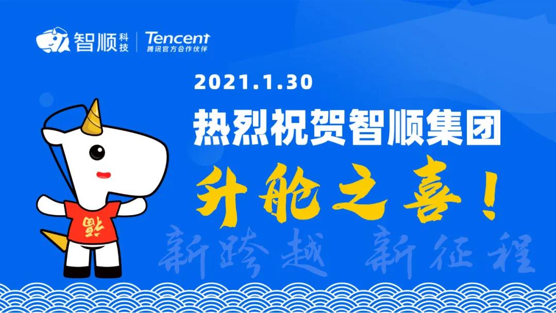 智顺科技乔迁新居 全新起航 未来可期 !!