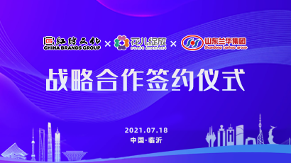 携手同行,未来可期丨花儿绽放&红纺文化战略合作签约仪式圆满举行