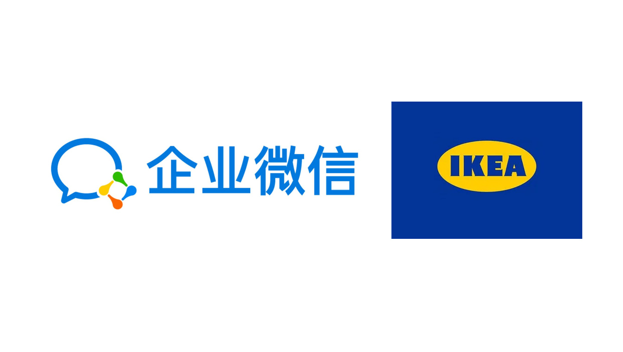 企业微信 | 让顾客和员工都满意,宜家是怎么做到的?